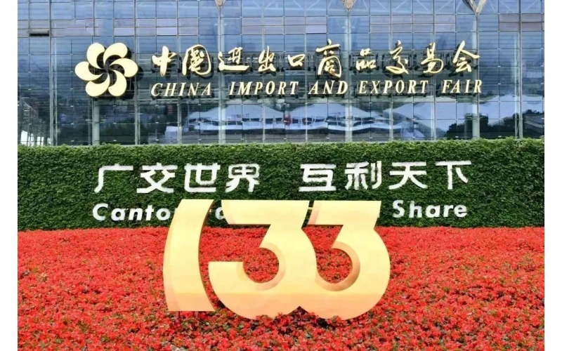 第133屆廣交會-海達驚艷亮相，共商全球門控未來發(fā)展